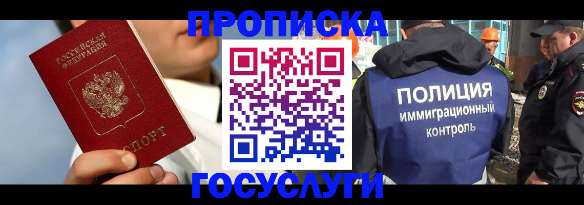 прописка в Оленегорске
